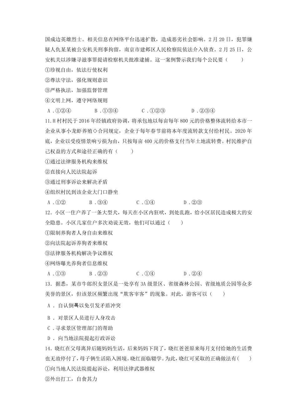 八年级下册道德与法治部编版课时练第二单元3.2依法行使权利含答案解析.pdf_第3页