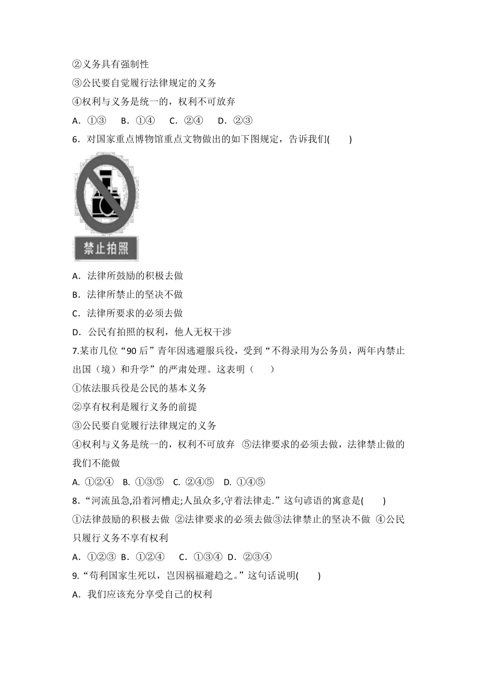 八年级下册道德与法治部编版课时练第二单元4.2依法履行义务含答案解析.pdf_第2页
