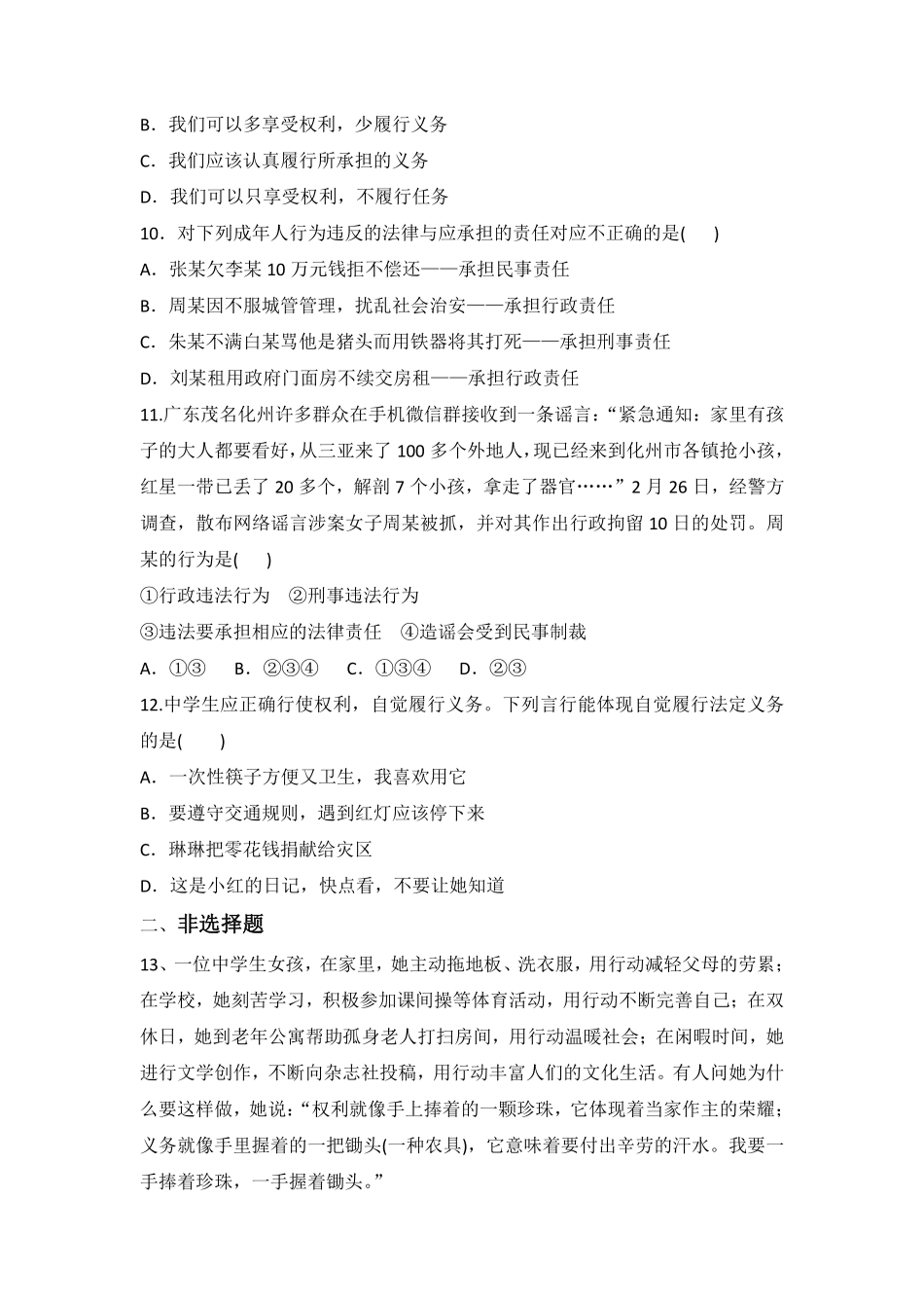 八年级下册道德与法治部编版课时练第二单元4.2依法履行义务含答案解析.pdf_第3页
