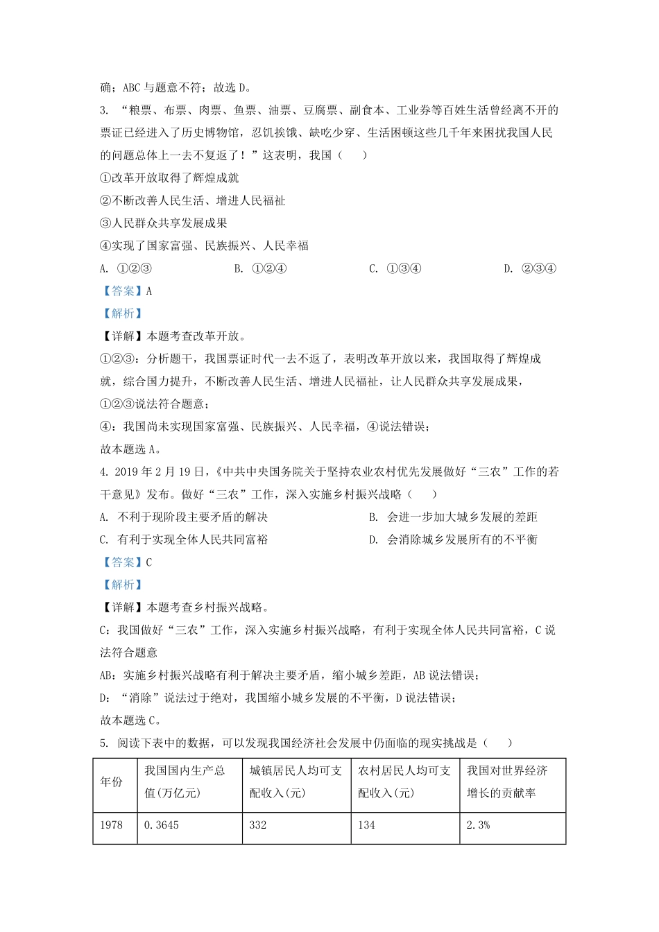 2020-2021学年天津市红桥区九年级上学期道德与法治期中试题及答案.pdf_第2页