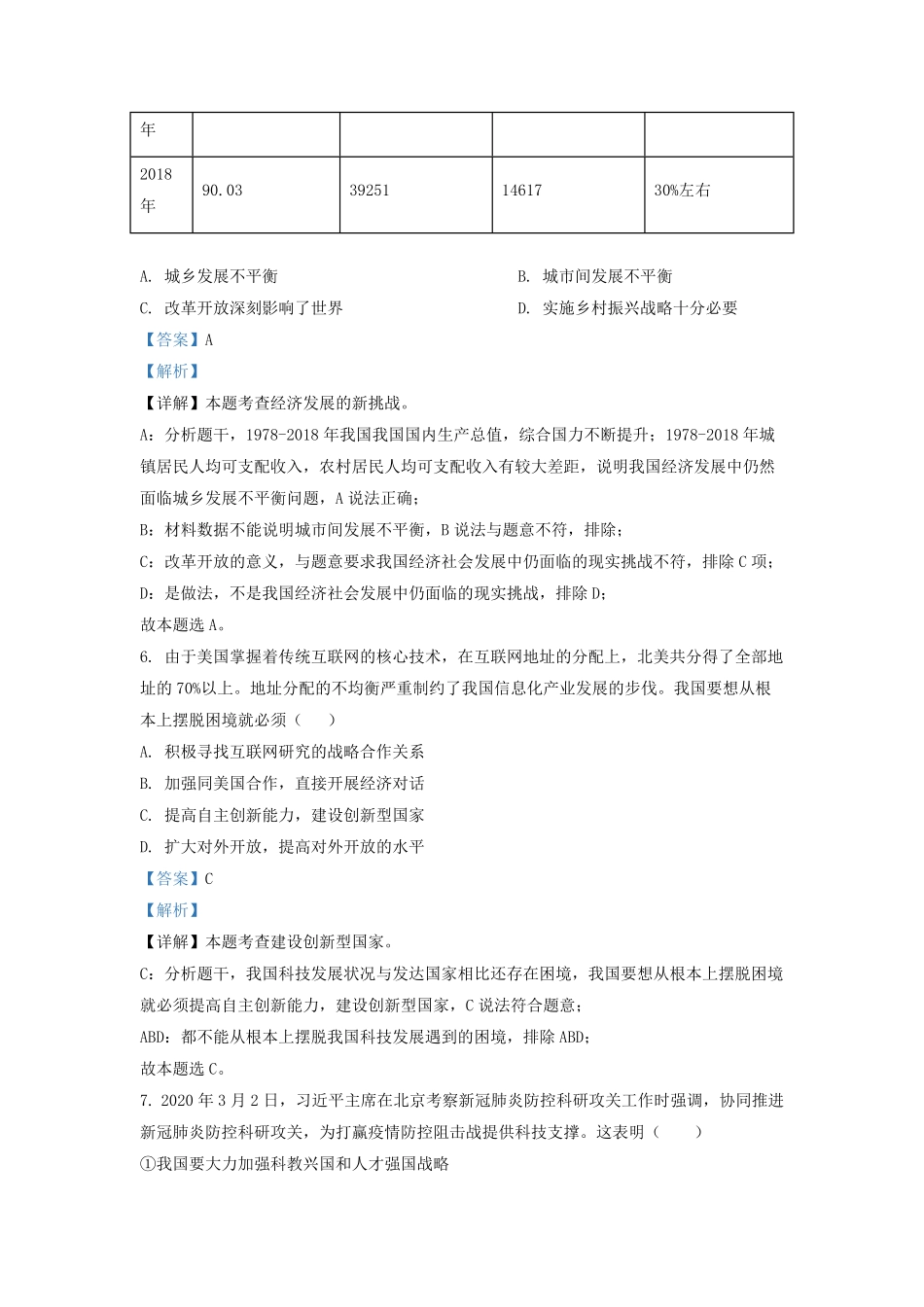 2020-2021学年天津市红桥区九年级上学期道德与法治期中试题及答案.pdf_第3页