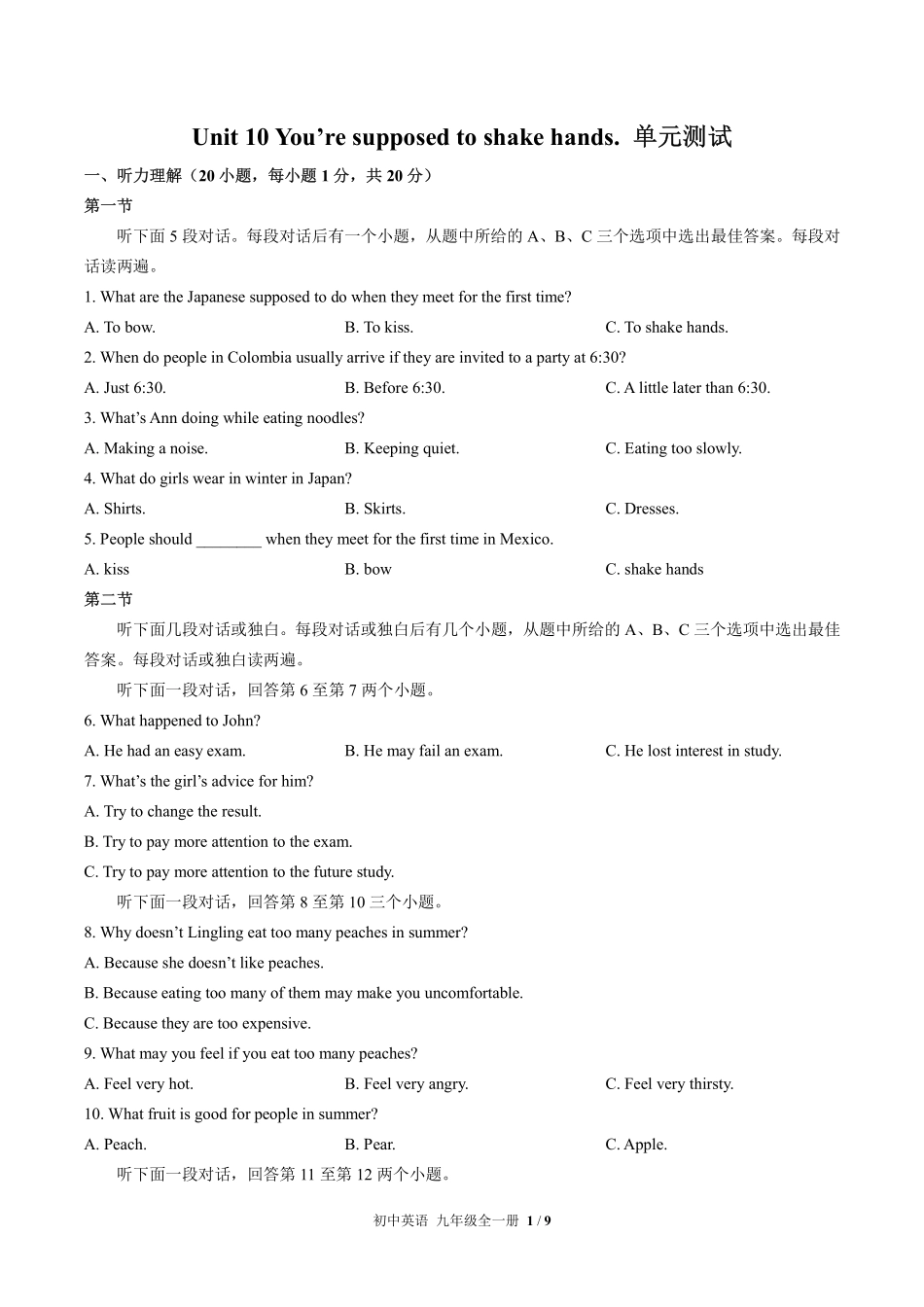 人教版初中英语九年级Unit10单元测试试卷含答案02.pdf_第1页