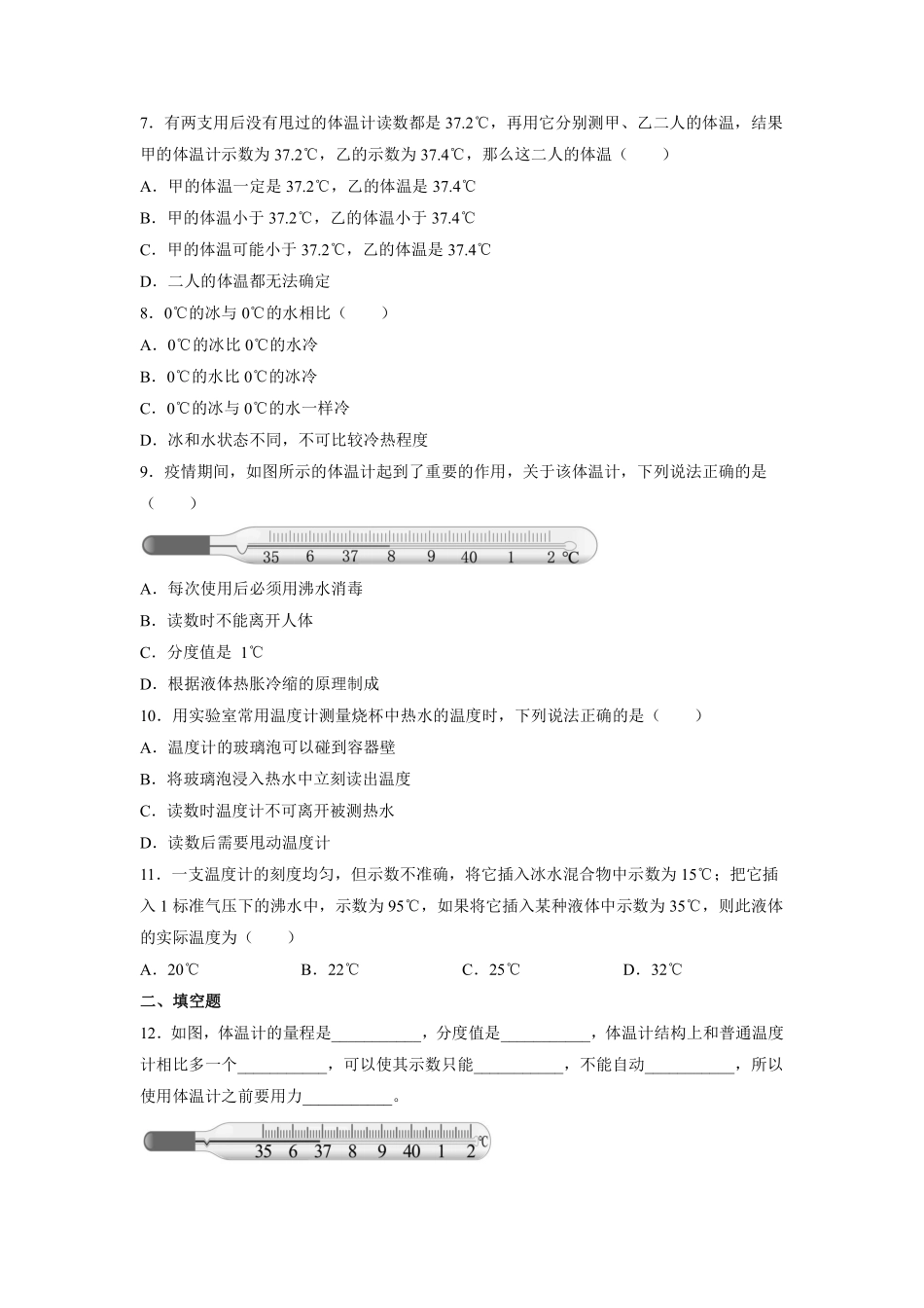 八年级物理人教版上册课时练第3章《3.1温度》1含答案.pdf_第2页