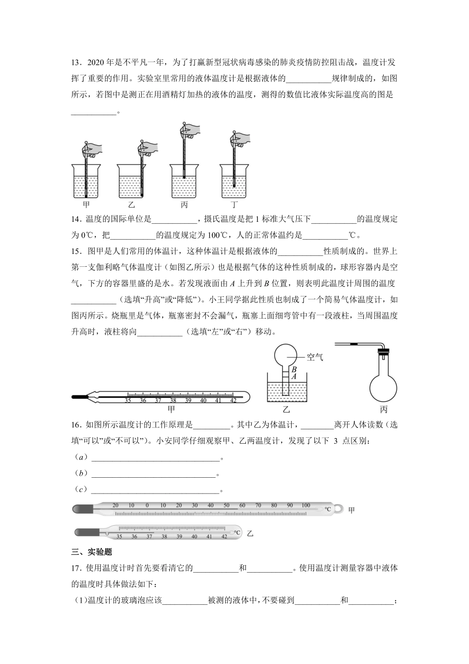 八年级物理人教版上册课时练第3章《3.1温度》1含答案.pdf_第3页