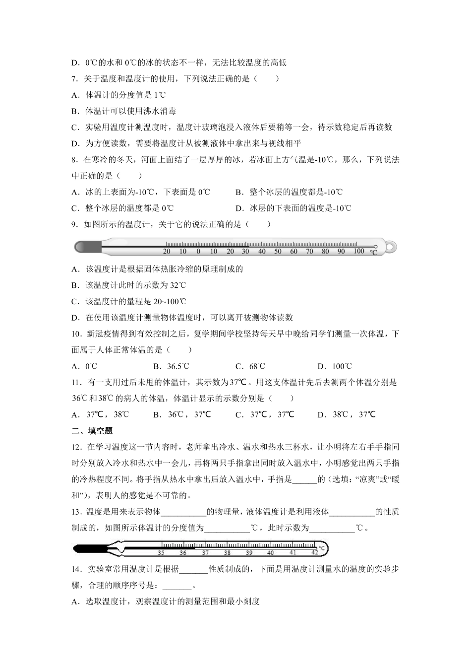 八年级物理人教版上册课时练第3章《3.1温度》2含答案.pdf_第2页