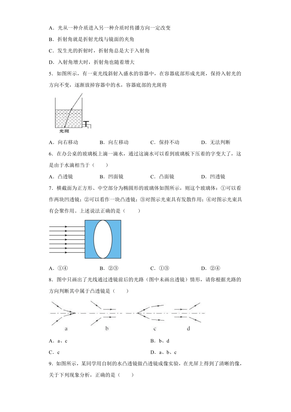 八年级物理苏科版上册《第四章光的折射透镜》单元测试01含答案解析.pdf_第2页