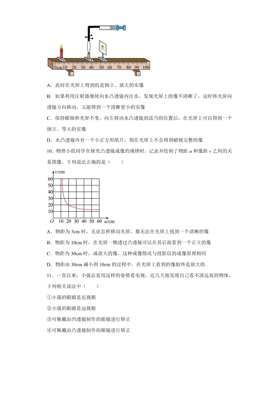八年级物理苏科版上册《第四章光的折射透镜》单元测试01含答案解析.pdf_第3页