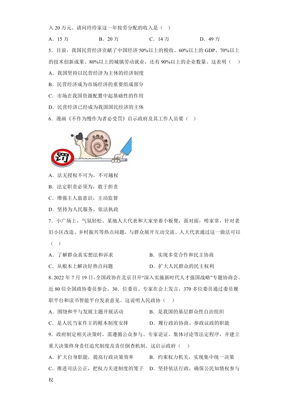 八年级下册道德与法治部编版单元测试第三单元人民当家作主01含答案解析.pdf_第2页