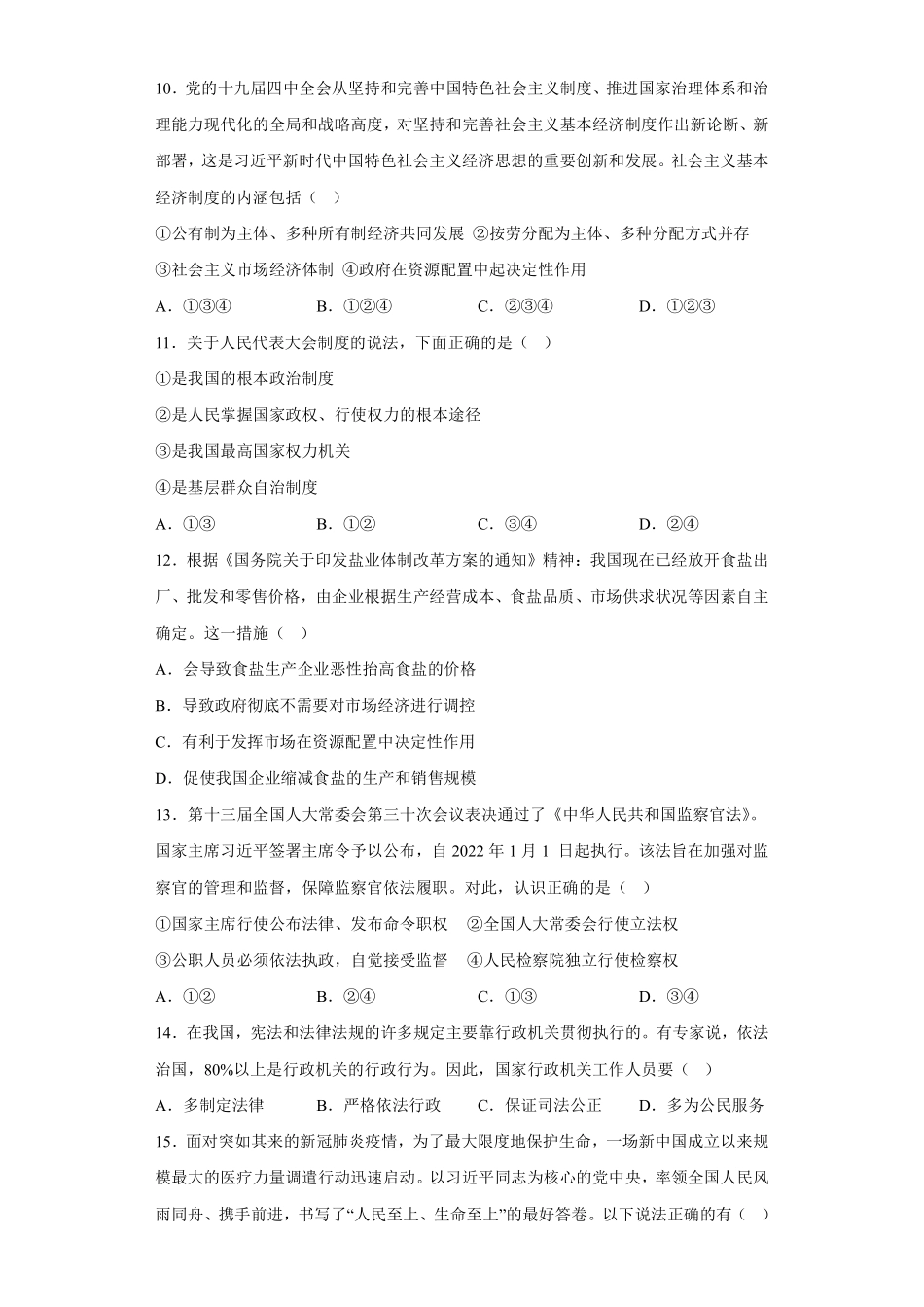 八年级下册道德与法治部编版单元测试第三单元人民当家作主01含答案解析.pdf_第3页