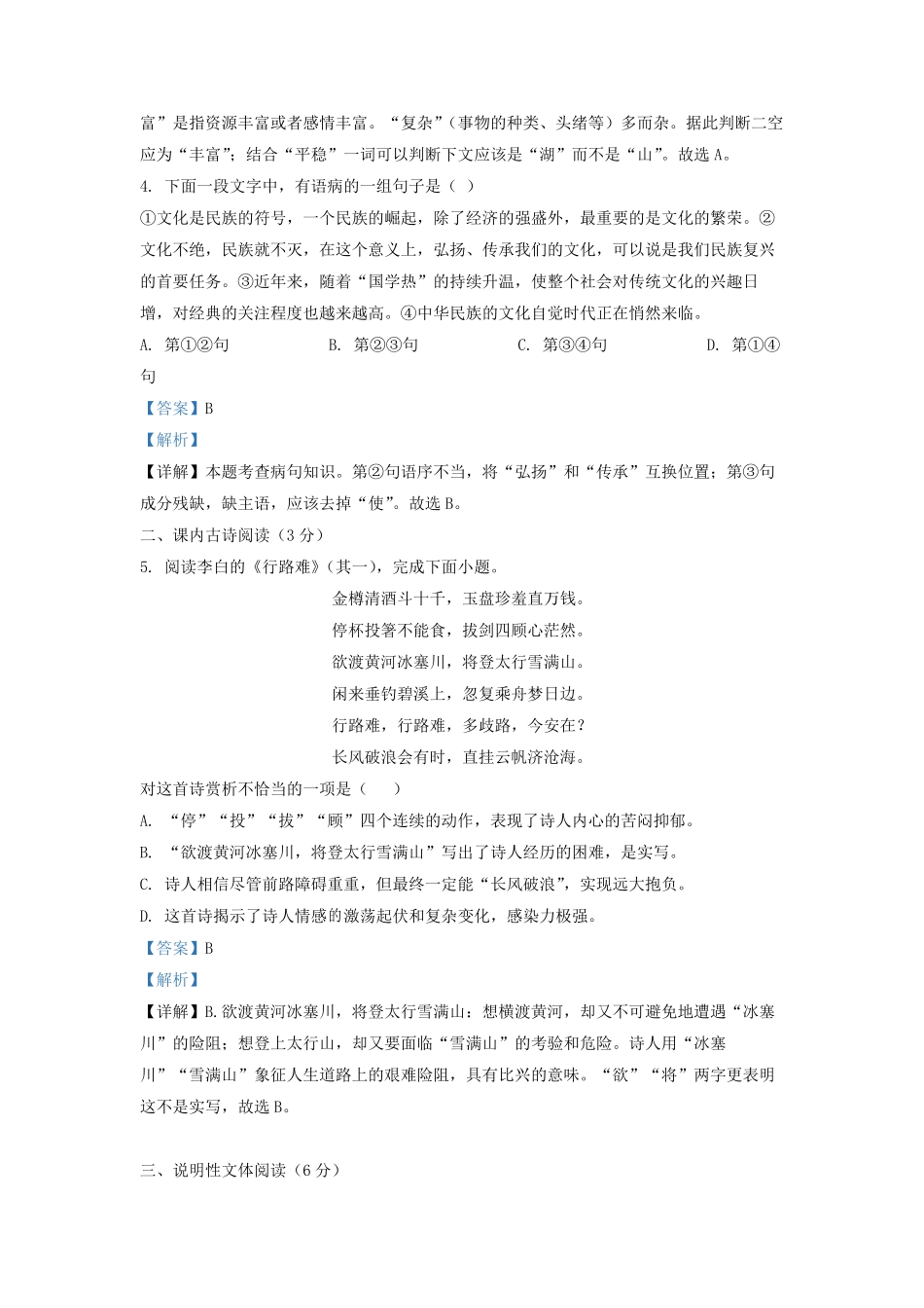 2020-2021学年天津市河北区九年级上学期语文期中试题及答案.pdf_第2页