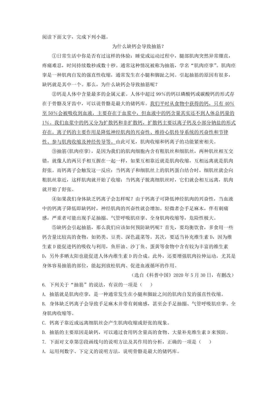 2020-2021学年天津市河北区九年级上学期语文期中试题及答案.pdf_第3页