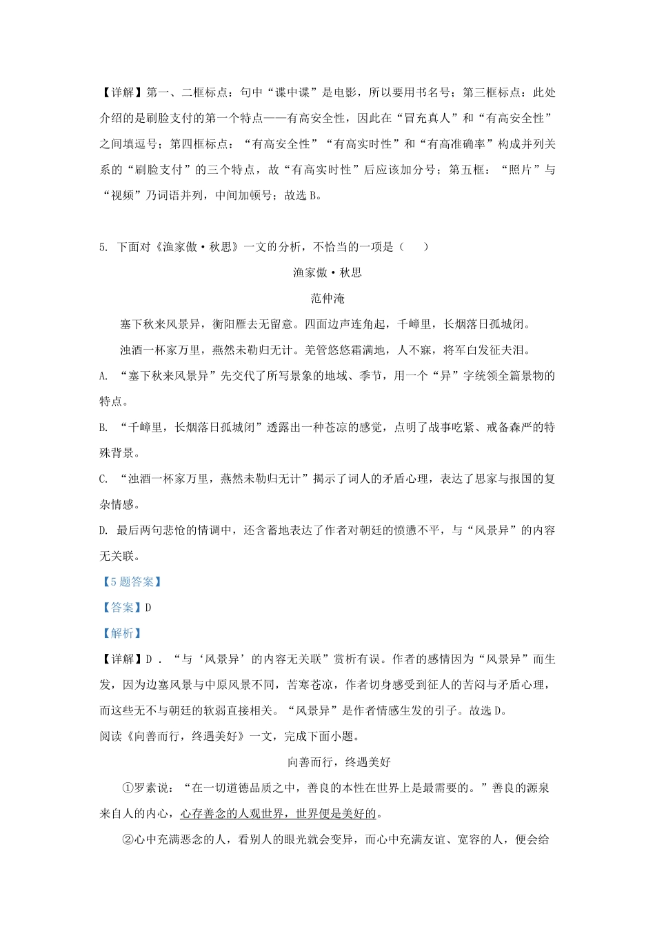 2020-2021学年天津市河北区九年级上学期语文期末试题及答案.pdf_第3页