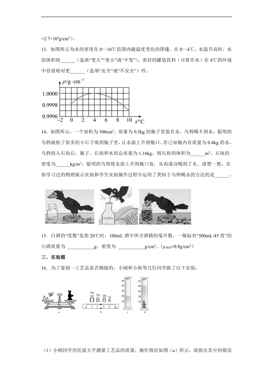 八年级物理人教版上册课时练《6.4密度与社会生活》含答案解析2.pdf_第3页