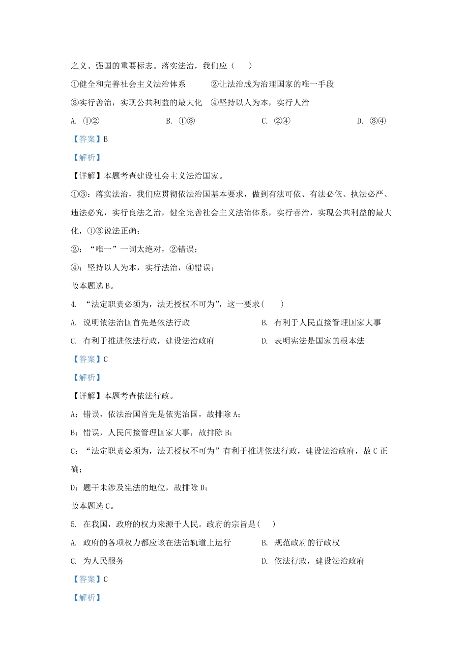 2020-2021学年天津市滨海新区九年级上学期道德与法治第二次月考试题及答案.pdf_第2页