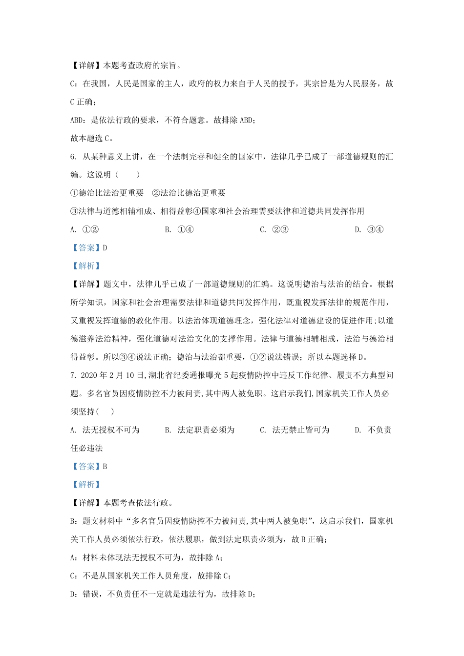 2020-2021学年天津市滨海新区九年级上学期道德与法治第二次月考试题及答案.pdf_第3页