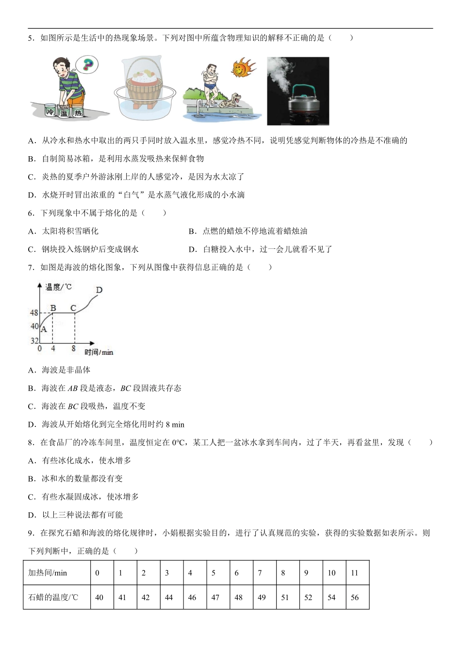八年级物理苏科版上册《第二章物态变化》单元测试01含答案解析.pdf_第2页