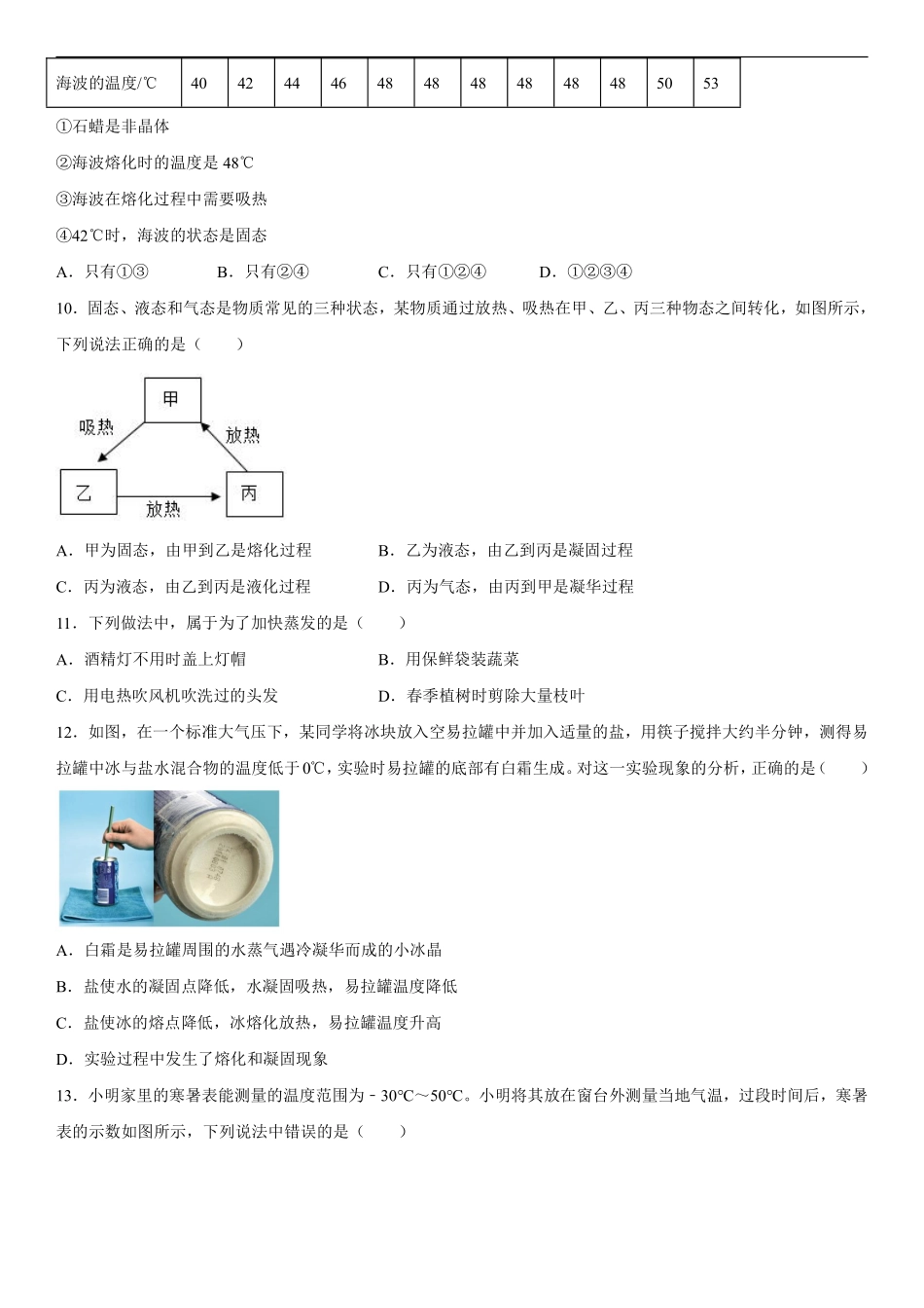 八年级物理苏科版上册《第二章物态变化》单元测试01含答案解析.pdf_第3页