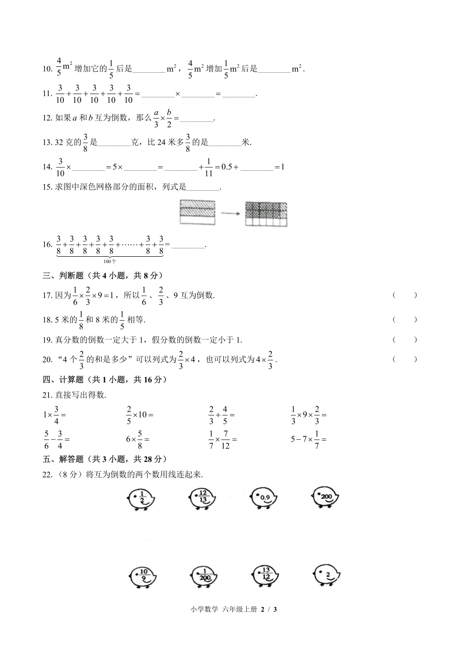 苏教版小学数学六年级上册第二单元测试试卷含答案03.pdf_第2页