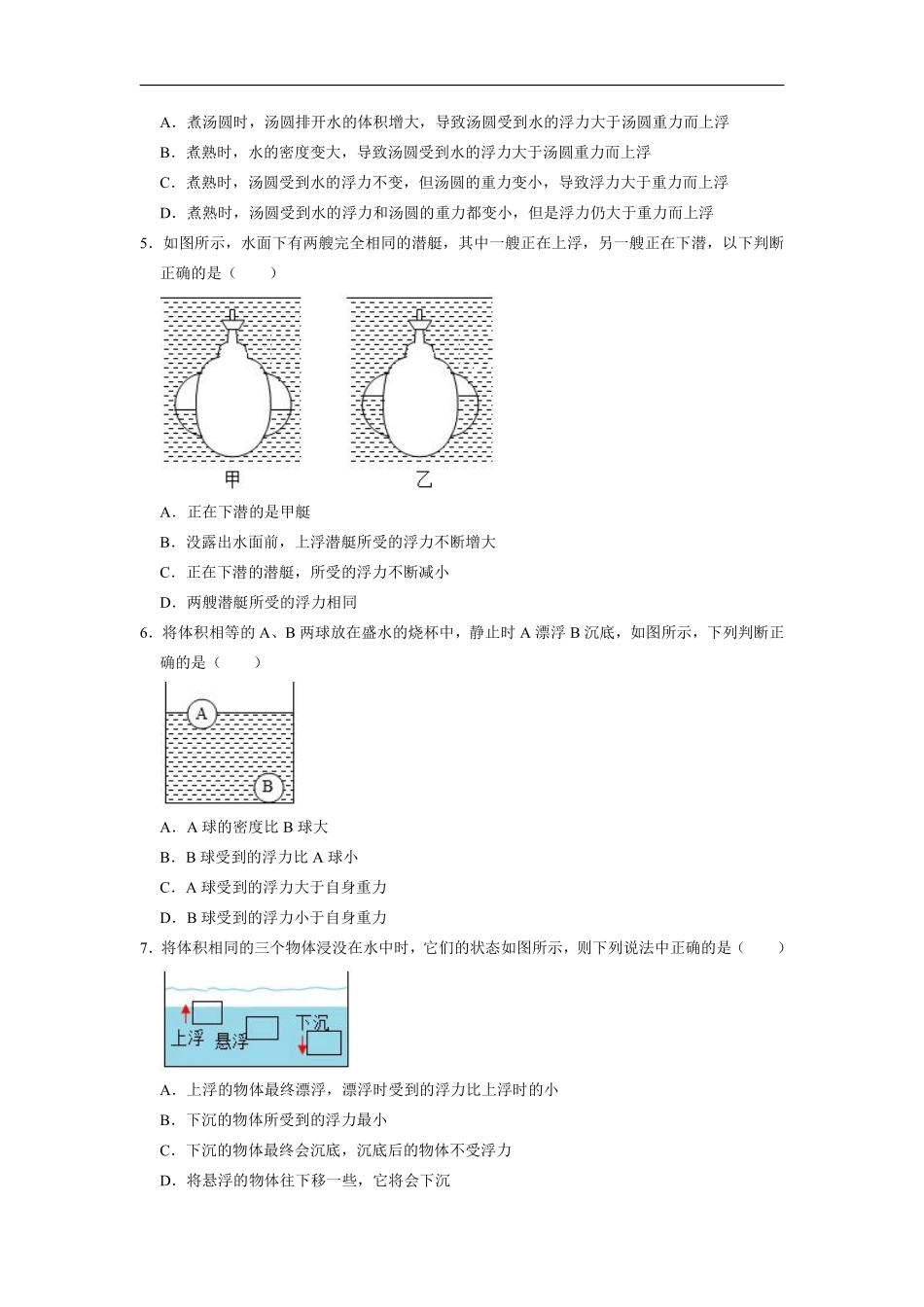 八年级物理苏科版下册课时练《10.5物体的浮与沉》含答案解析.pdf_第2页