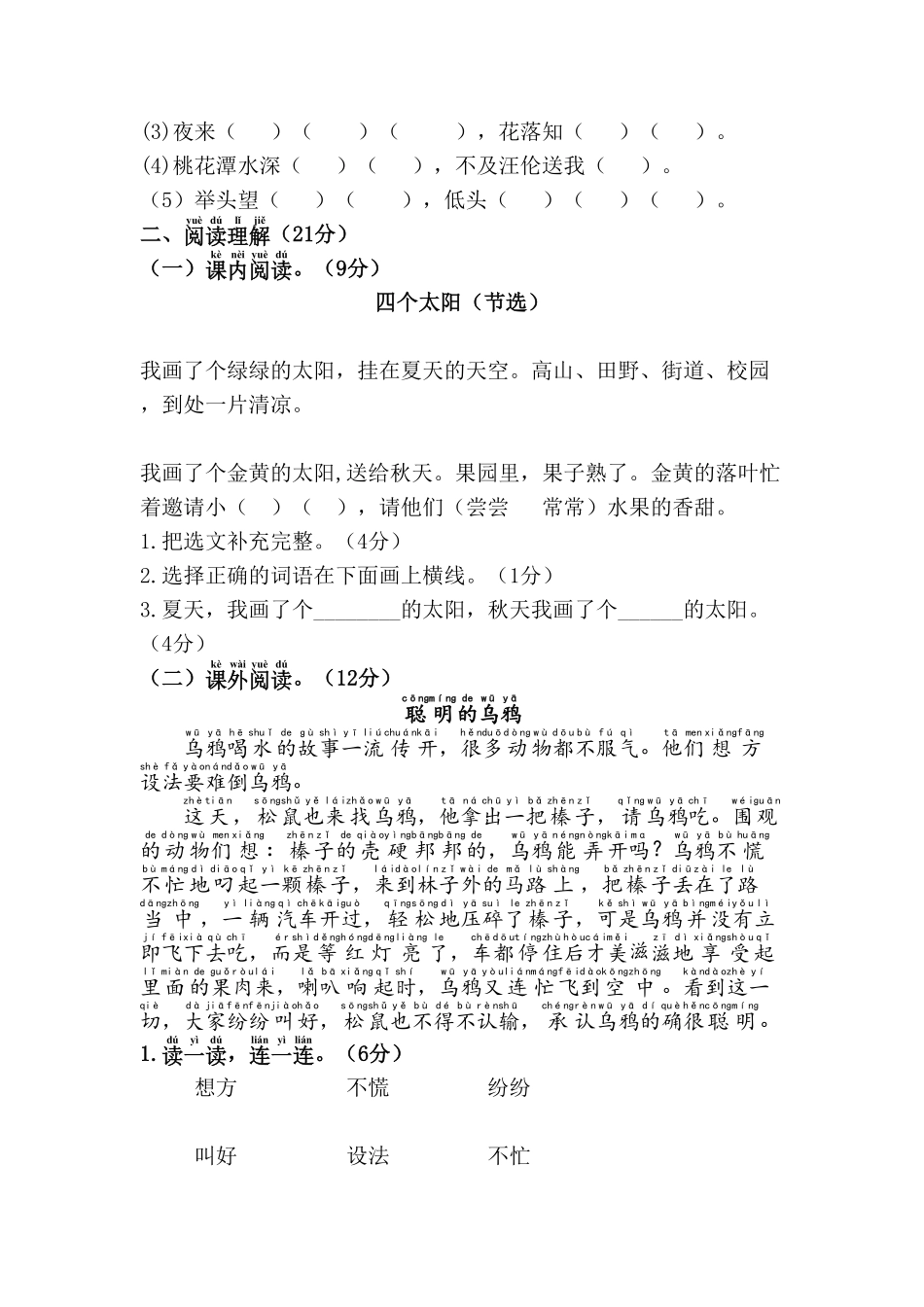 人教部编版语文一年级下册期中综合测试卷试题试卷含答案.pdf_第3页