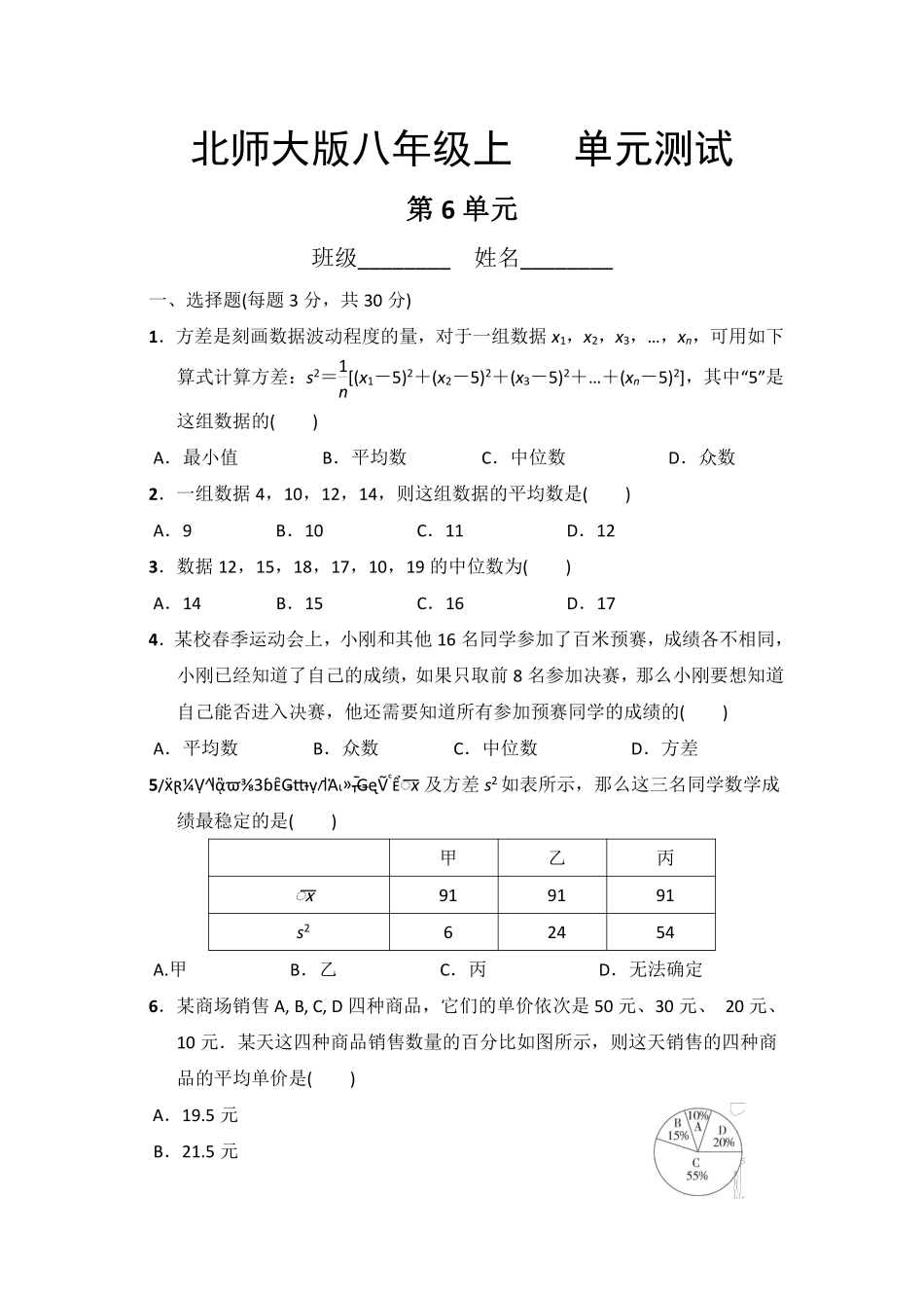 八年级数学北师大版上册第6章《单元测试》03含答案解析.pdf_第1页