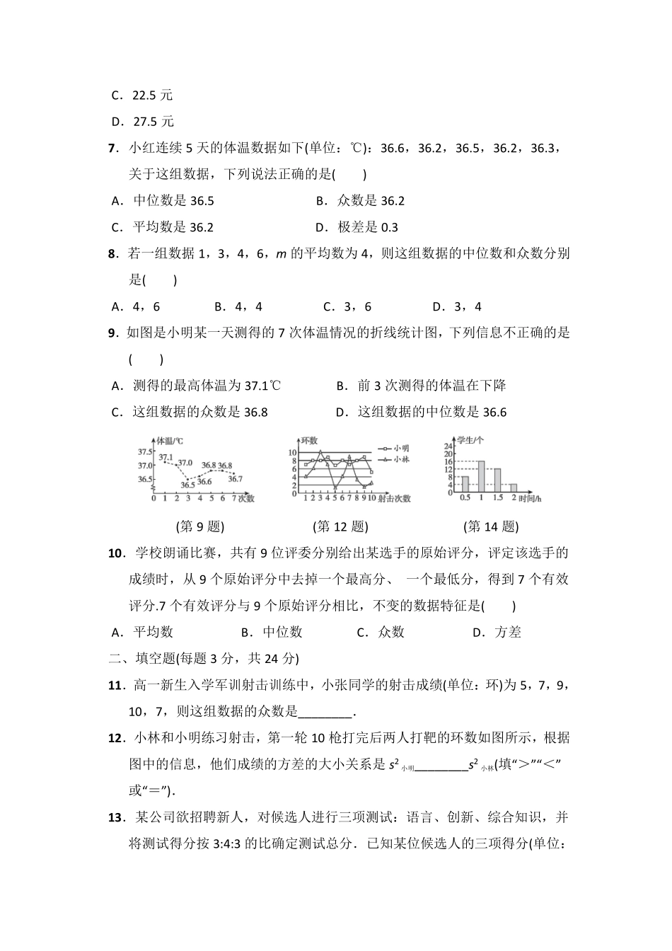 八年级数学北师大版上册第6章《单元测试》03含答案解析.pdf_第2页