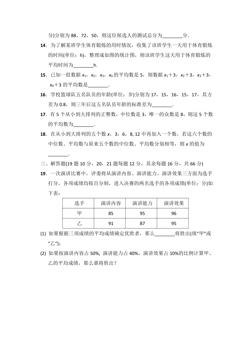 八年级数学北师大版上册第6章《单元测试》03含答案解析.pdf_第3页