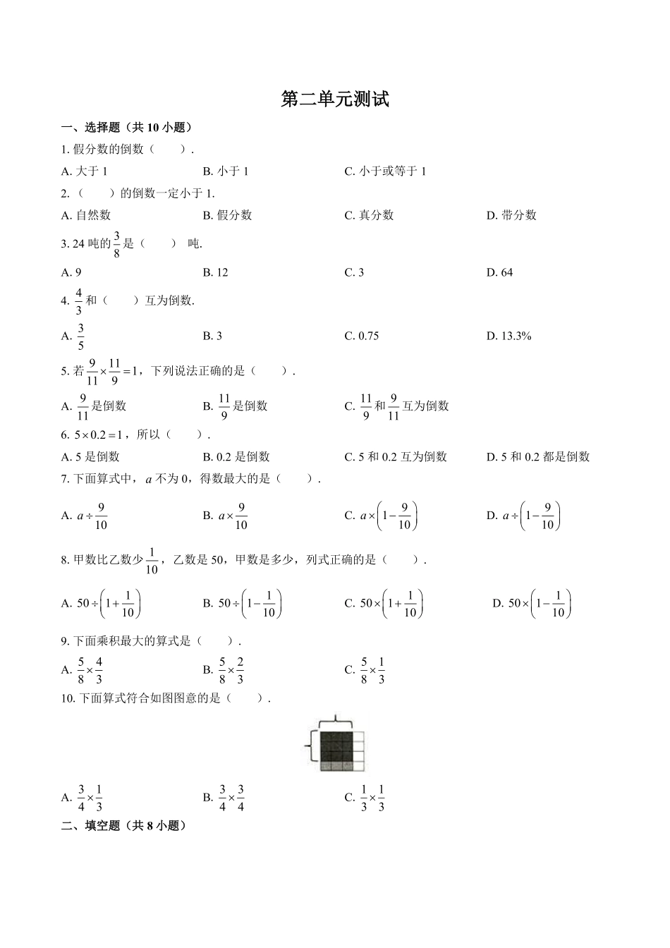 苏教版小学数学六年级上册第二单元测试试卷含答案02.pdf_第1页