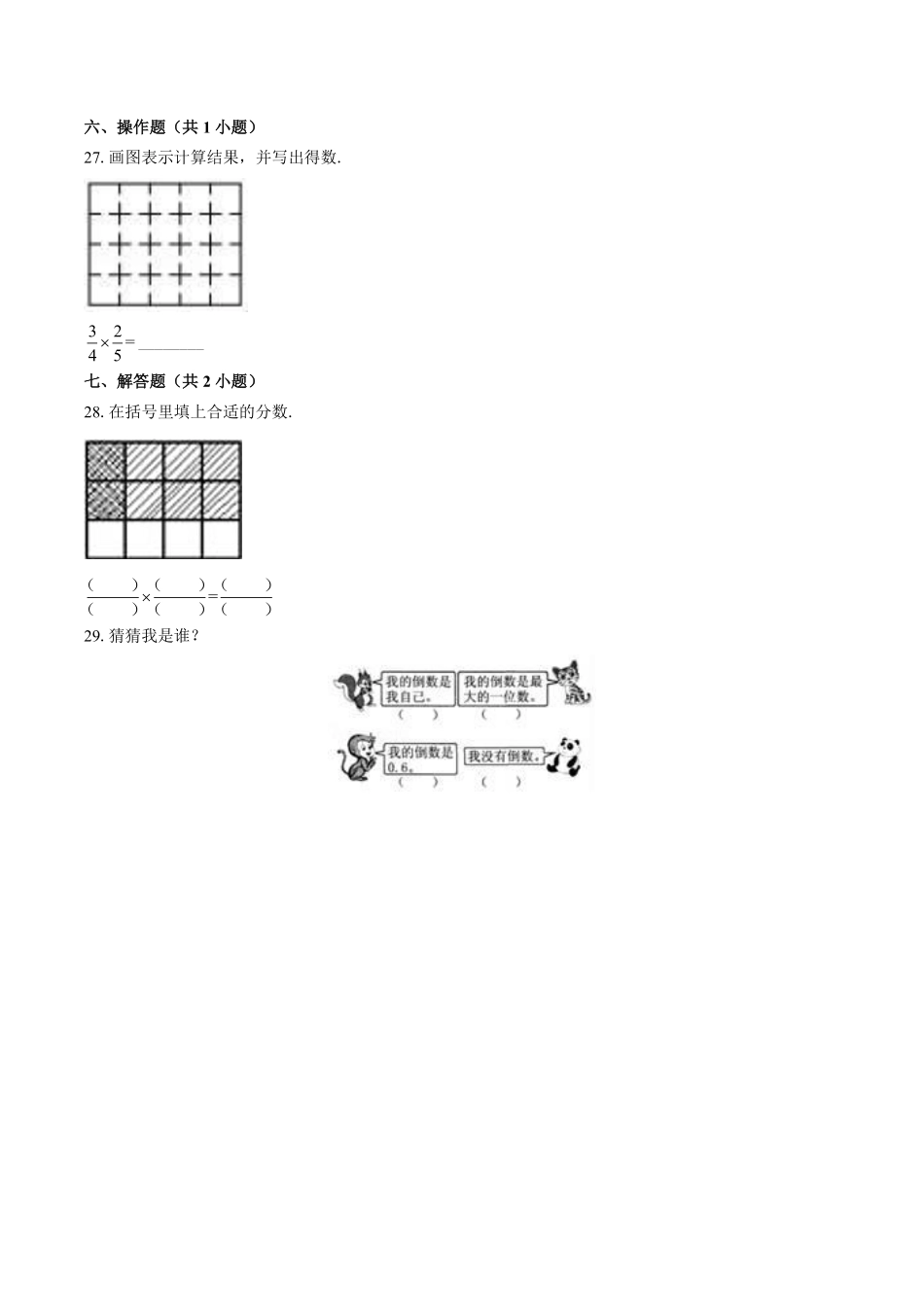 苏教版小学数学六年级上册第二单元测试试卷含答案02.pdf_第3页