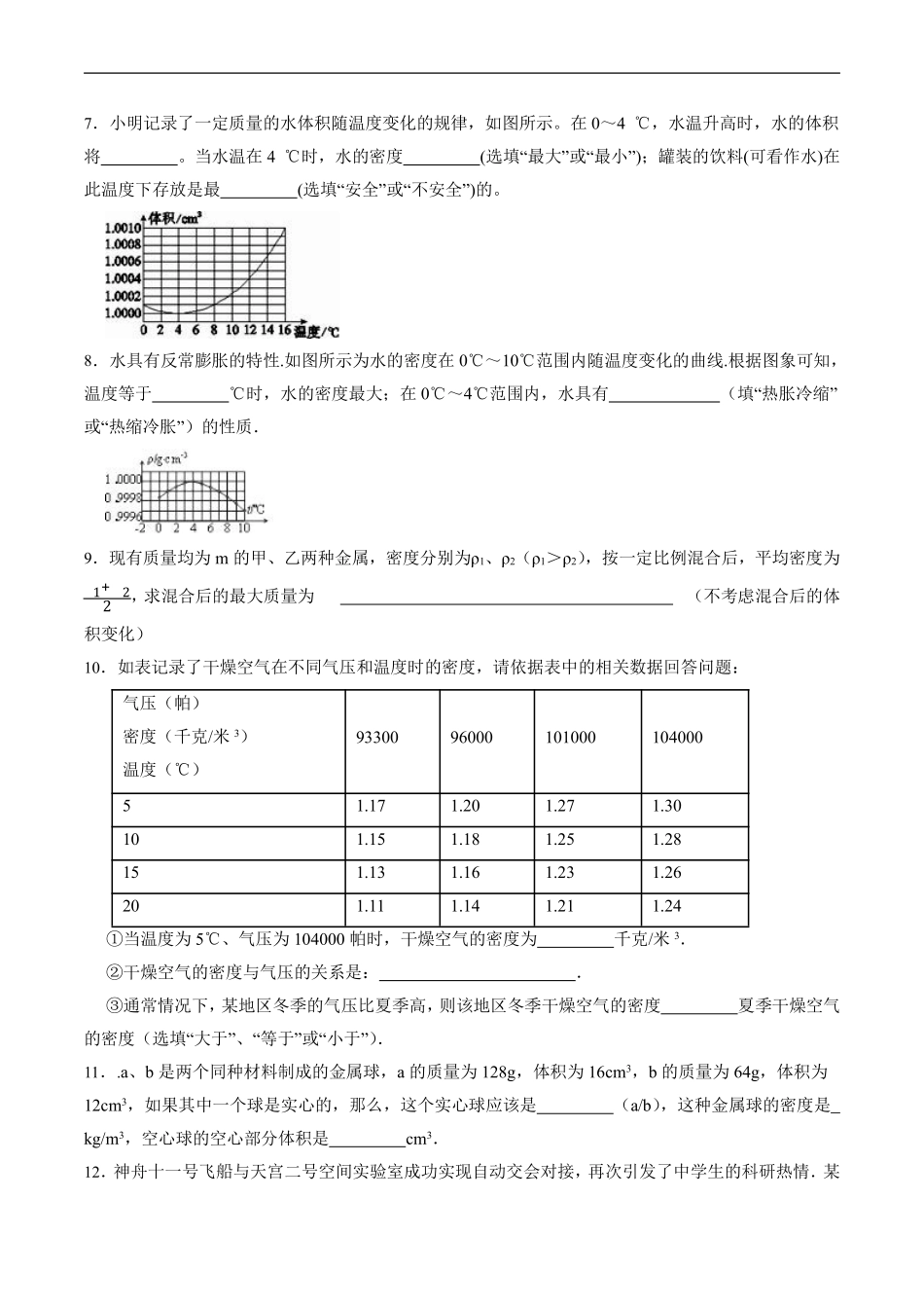 八年级物理人教版上册课时练《6.4密度与社会生活》含答案解析.pdf_第2页
