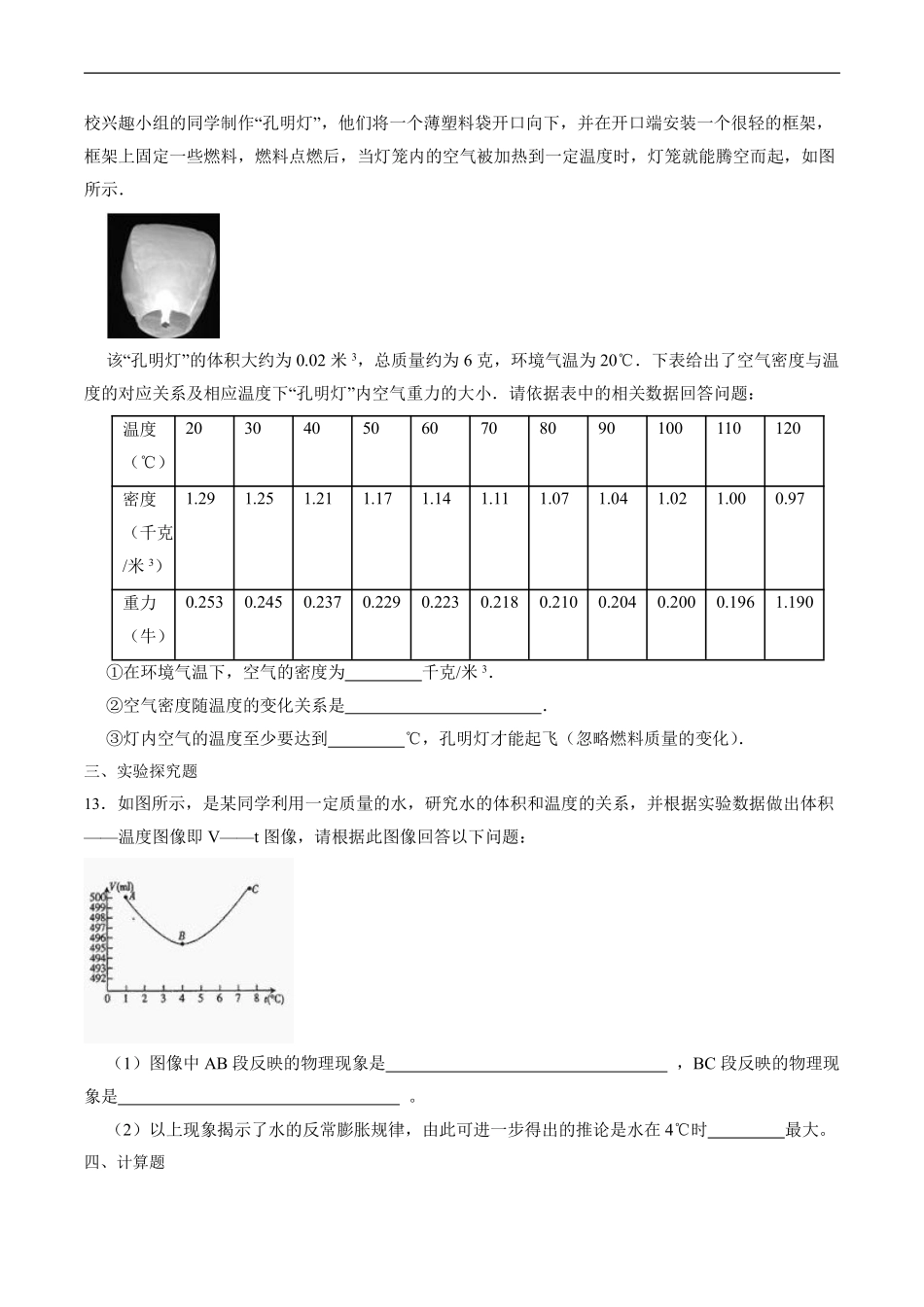 八年级物理人教版上册课时练《6.4密度与社会生活》含答案解析.pdf_第3页
