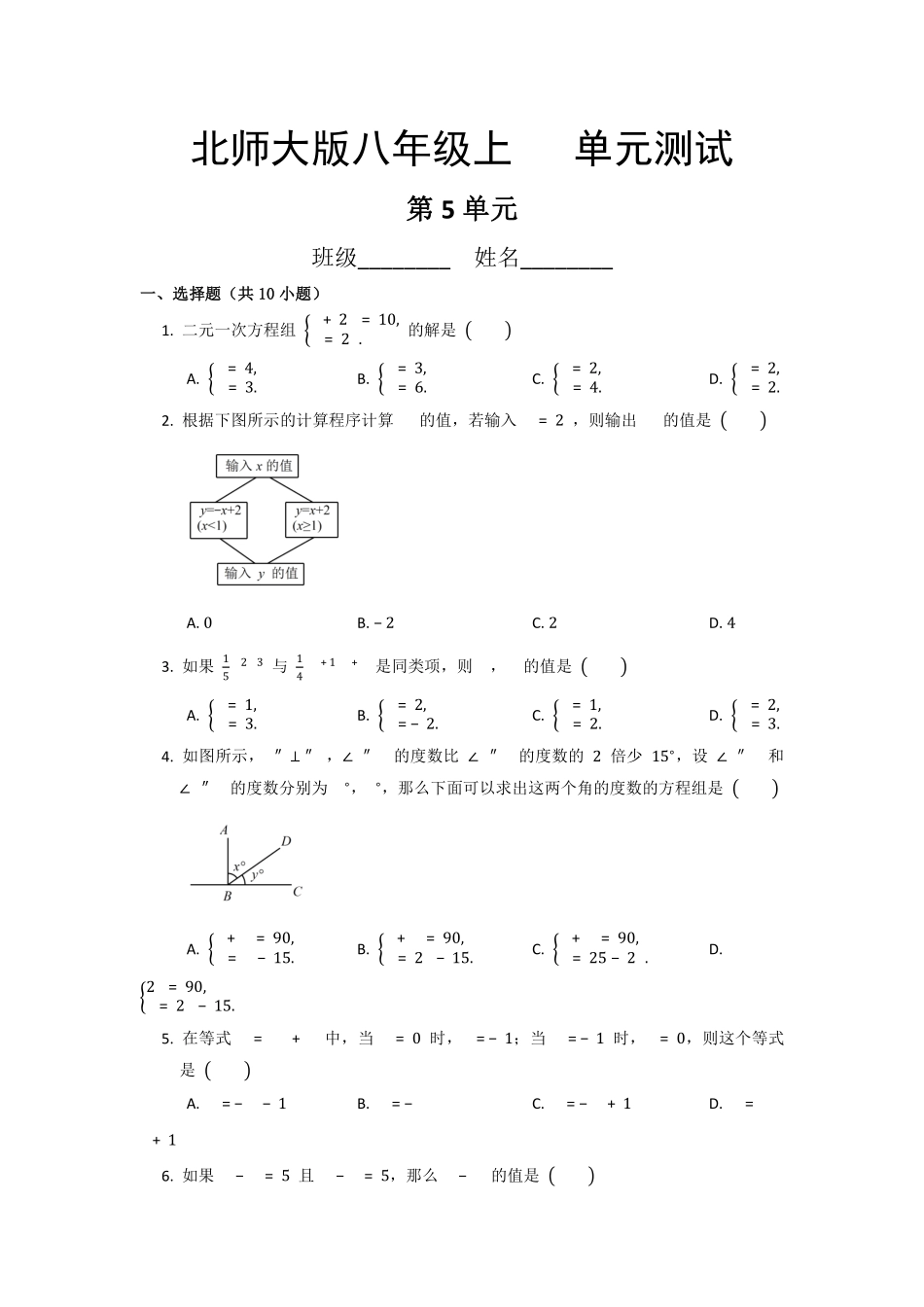 八年级数学北师大版上册第5章《单元测试》02含答案解析.pdf_第1页