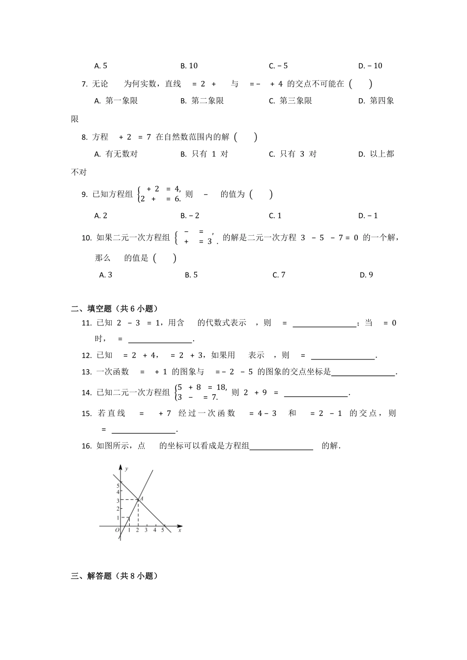 八年级数学北师大版上册第5章《单元测试》02含答案解析.pdf_第2页