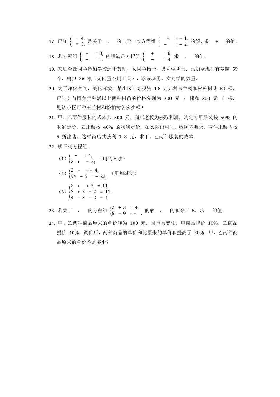 八年级数学北师大版上册第5章《单元测试》02含答案解析.pdf_第3页