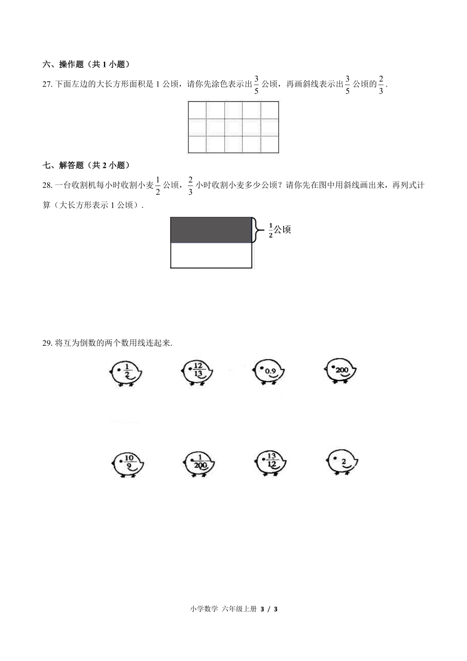 苏教版小学数学六年级上册第二单元测试试卷含答案01.pdf_第3页
