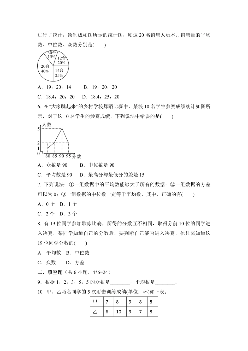 八年级数学北师大版上册第6章《单元测试》01含答案解析.pdf_第2页
