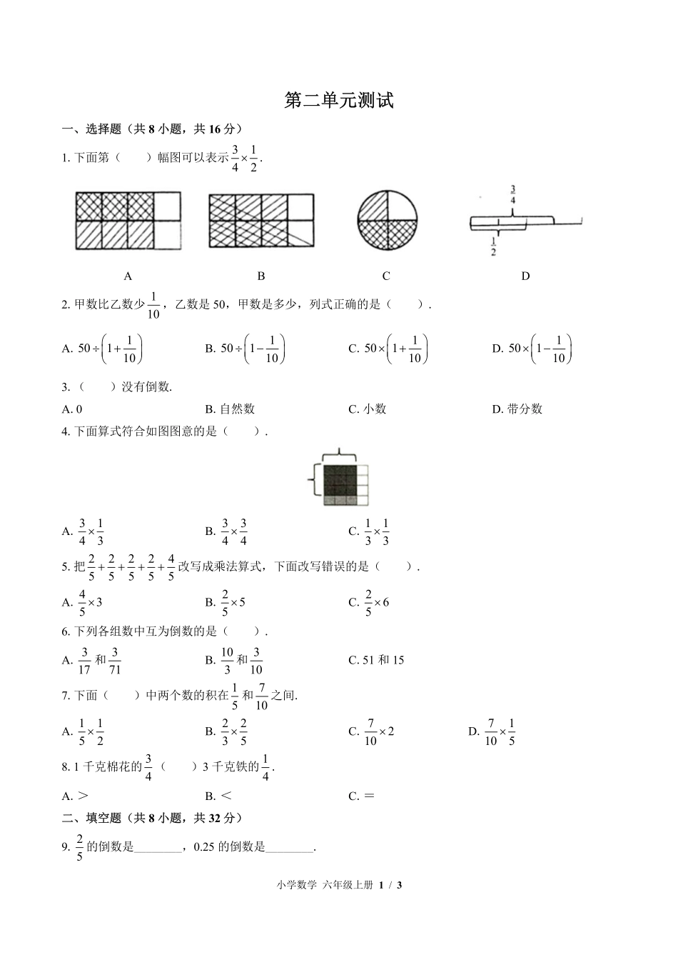 苏教版小学数学六年级上册第二单元测试03含答案解析.pdf_第1页