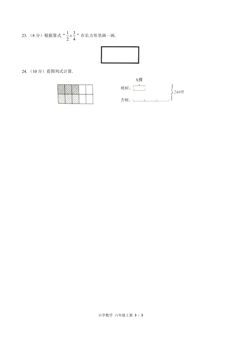 苏教版小学数学六年级上册第二单元测试03含答案解析.pdf_第3页