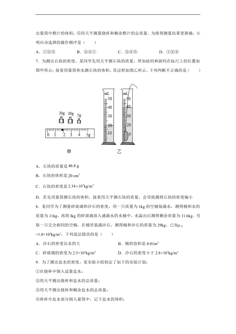 八年级物理人教版上册课时练《6.3测量物质的密度》含答案解析2.pdf_第2页