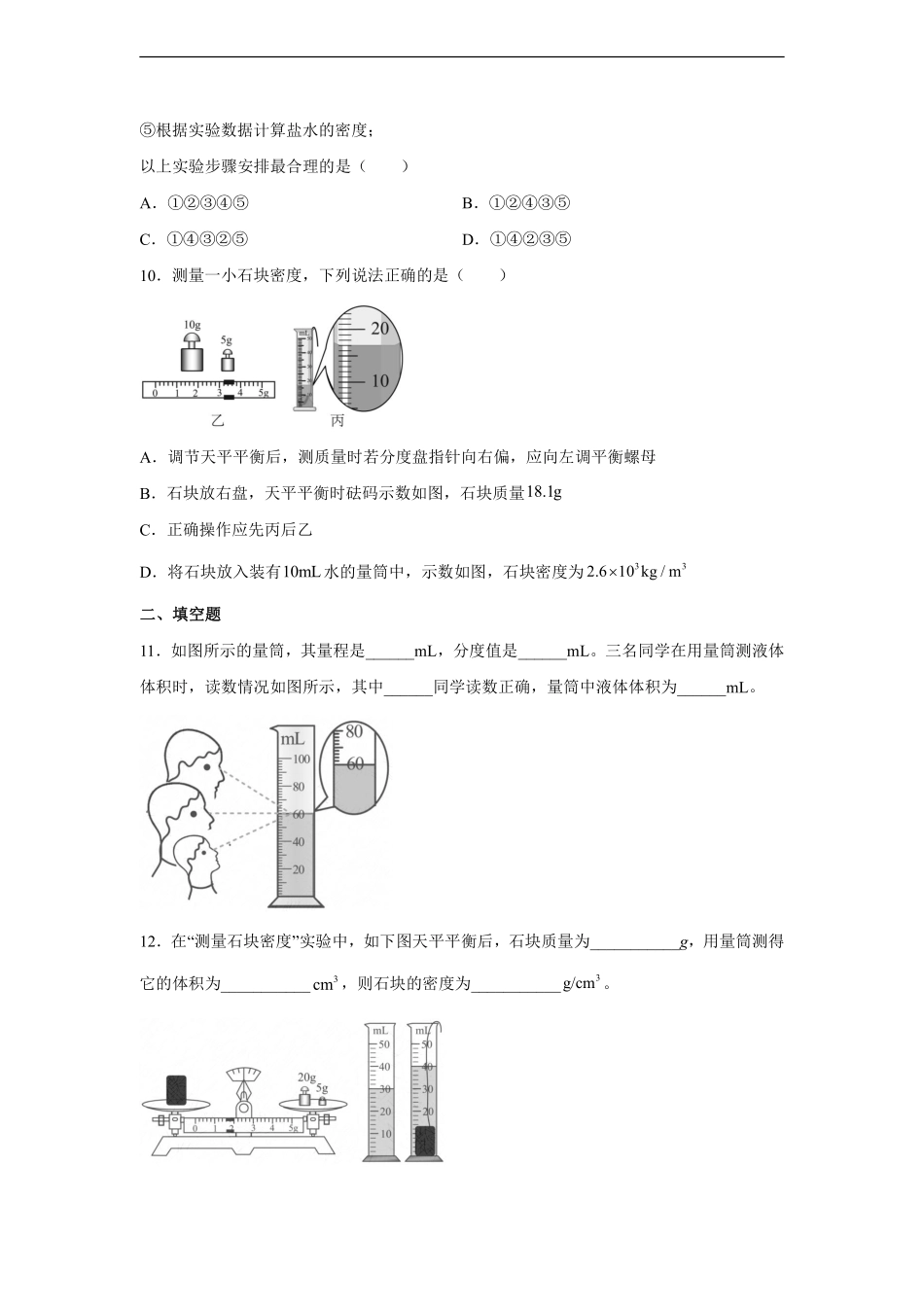 八年级物理人教版上册课时练《6.3测量物质的密度》含答案解析2.pdf_第3页