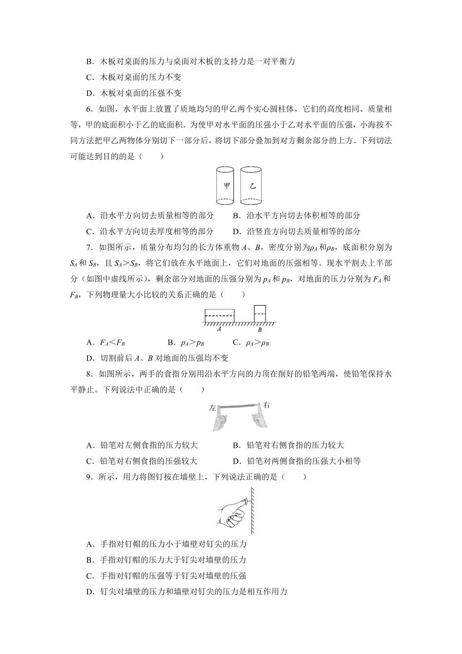 八年级物理苏科版下册课时练《10.1压强》含答案解析.pdf_第2页