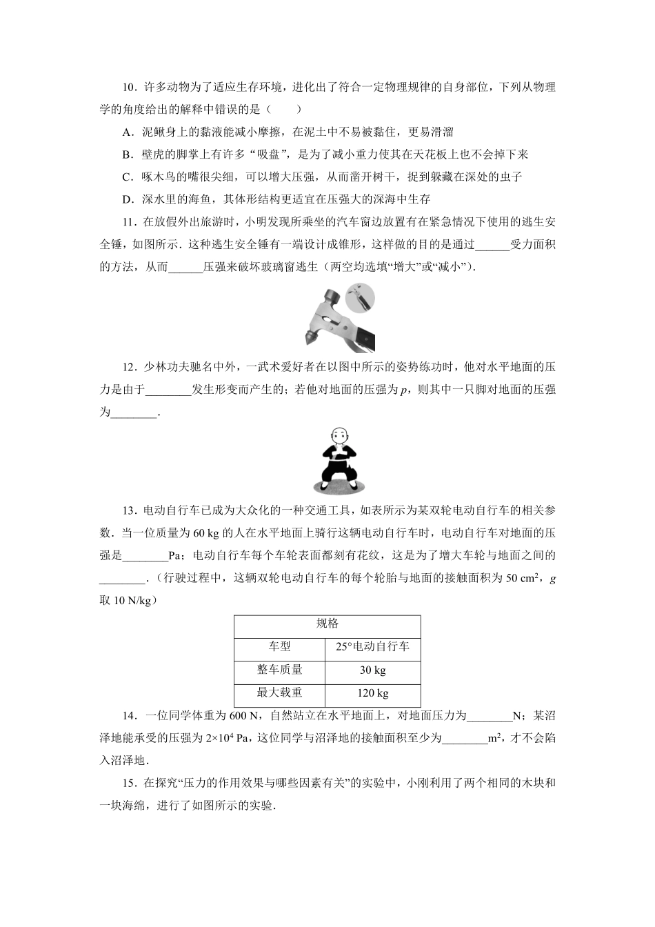 八年级物理苏科版下册课时练《10.1压强》含答案解析.pdf_第3页