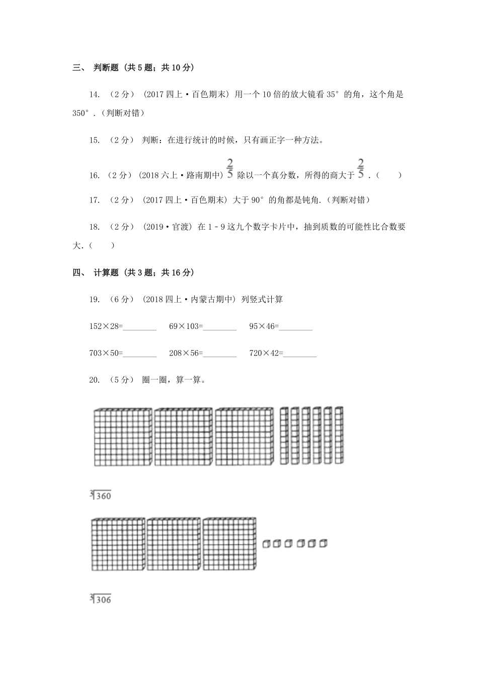 2020-2021学年四川省眉山市四年级上学期期末数学真题及答案.pdf_第3页