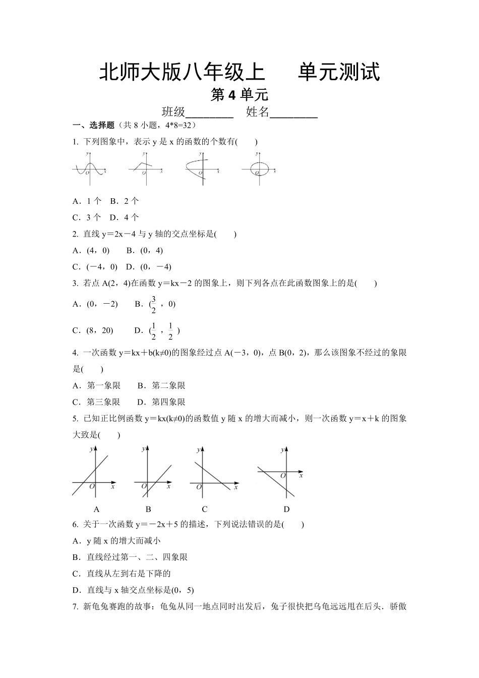 八年级数学北师大版上册第4章《单元测试》03含答案解析.pdf_第1页