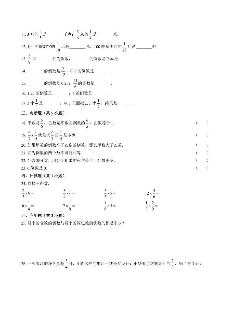 苏教版小学数学六年级上册第二单元测试02含答案解析.pdf_第2页