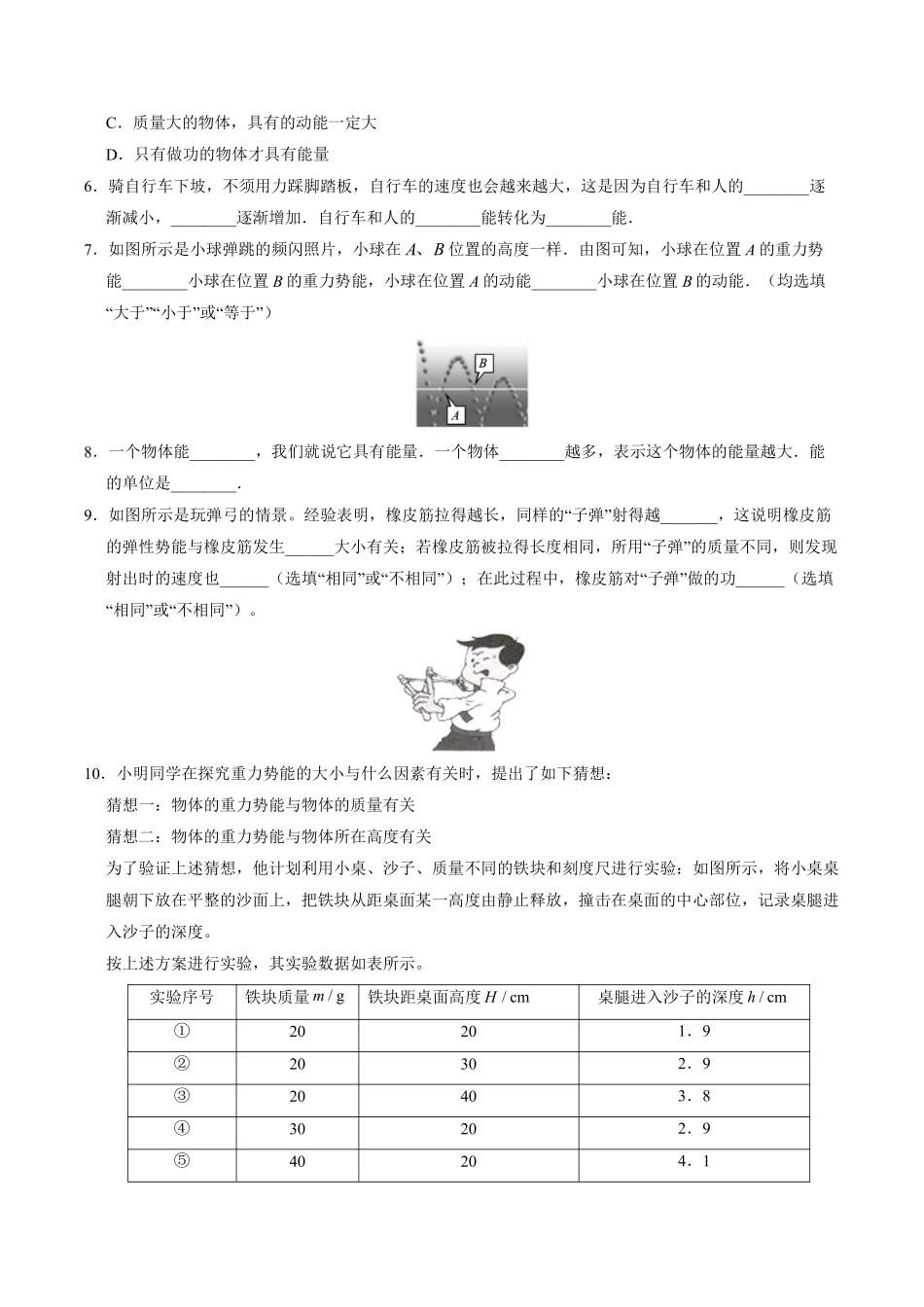 八年级物理人教版下册课时练《11.3动能和势能》含答案解析.pdf_第2页