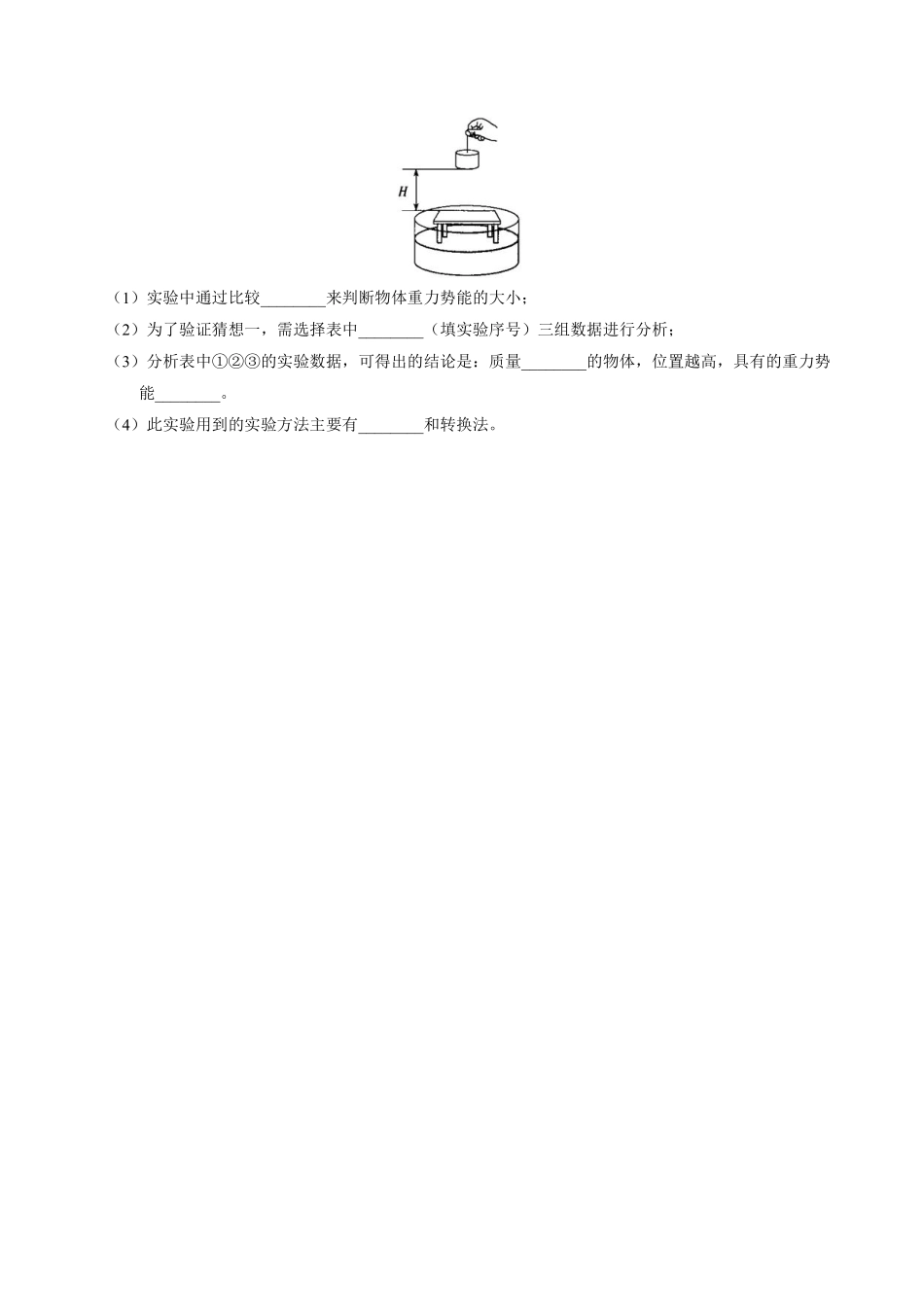 八年级物理人教版下册课时练《11.3动能和势能》含答案解析.pdf_第3页