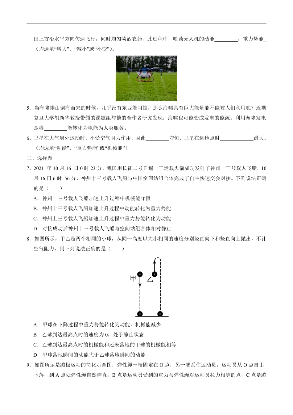 八年级物理人教版下册课时练《11.4机械能及其转化》含答案解析2.pdf_第2页