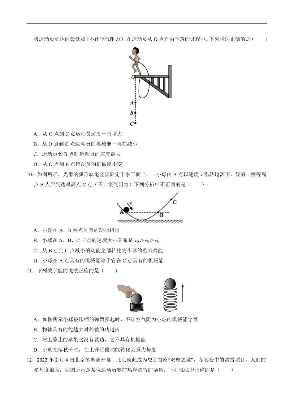 八年级物理人教版下册课时练《11.4机械能及其转化》含答案解析2.pdf_第3页