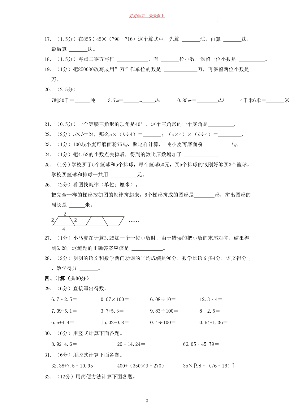 2020-2021学年四川省达州市通川区四年级下学期期末数学真题及答案.pdf_第1页